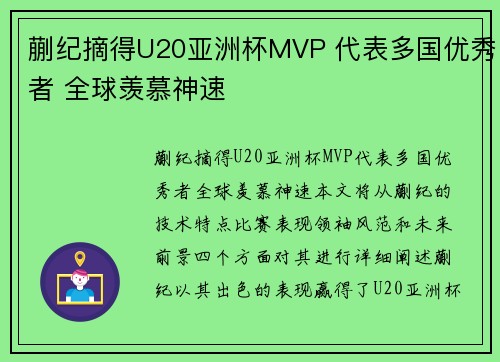 蒯纪摘得U20亚洲杯MVP 代表多国优秀者 全球羡慕神速 蒯纪摘得U20亚洲杯MVP 代表多国优秀者 全球羡慕神速